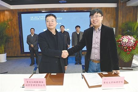 与重庆仙桃数据谷投资管理签订技术转让,成果转化合作协议